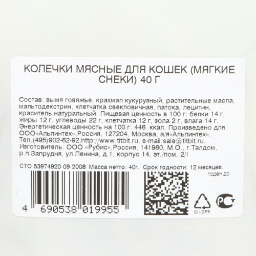 Колечки мясные TitBit для кошек, из говядины, 40 г TiTBiT