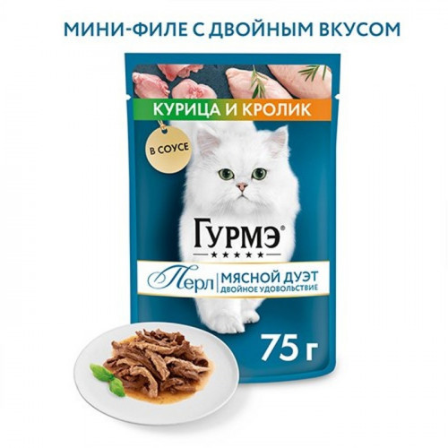 Влажный корм Gourme Perle для кошек, кролик/курица соус, 75 г GOURMET