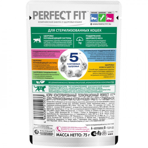 Влажный корм Perfect Fit для стерилизованных кошек, говядина/паштет, пауч,  75 г Perfect Fit