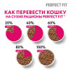 Влажный корм Perfect Fit для стерилизованных кошек, говядина, пауч, 75 г Perfect Fit