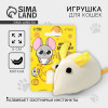 Игрушка для кошки - мышь «Кусочек сыра» Пушистое счастье