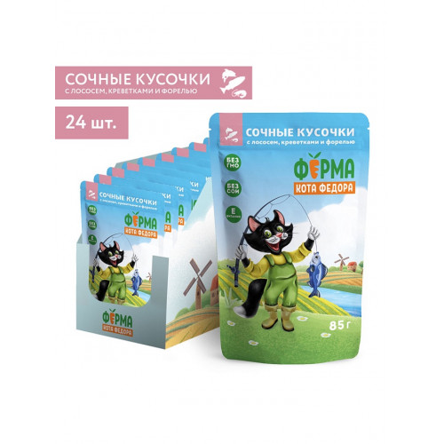 Влажный корм Ферма кота Фёдора рыбные кусочки для кошек с лососем, креветками и форелью 85г Мнямс