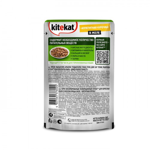 Влажный корм KiteKat для кошек, курица в желе, пауч, 85 г Kitekat