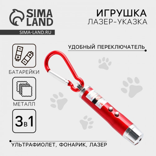Игрушка для кошек лазер «‎Украл сердечко»‎ Пушистое счастье