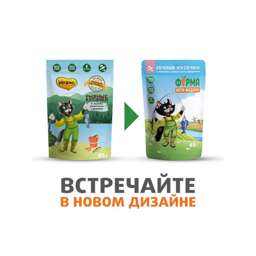 Влажный корм Ферма кота Фёдора рыбные кусочки для кошек с лососем, креветками и форелью 85г Мнямс