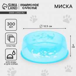 Миска пластиковая «Котик с рыбками», 300 мл, синий