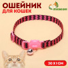 Ошейник кошачий 