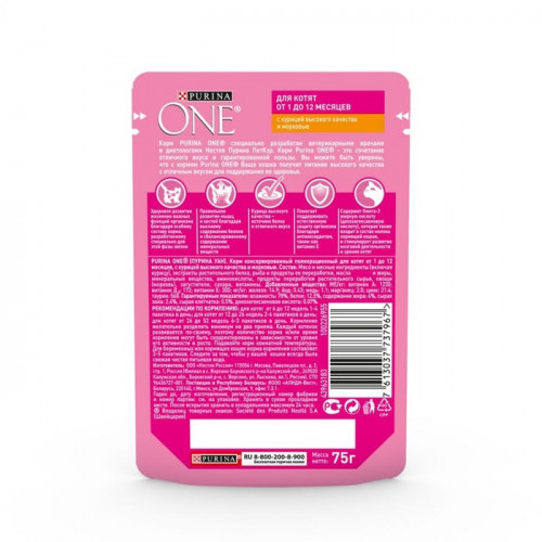 Влажный корм Purinа One для котят, курица/морковь, 75 г Purina ONE