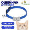 Ошейник кошачий 