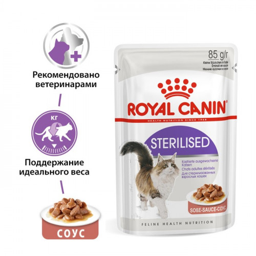 Влажный корм RC Sterilised для стерилизованных кошек, в соусе, пауч, 85 г Royal Canin