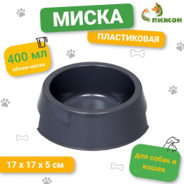 Миска пластиковая 17 х 17 х 5 см, 400 мл, серая