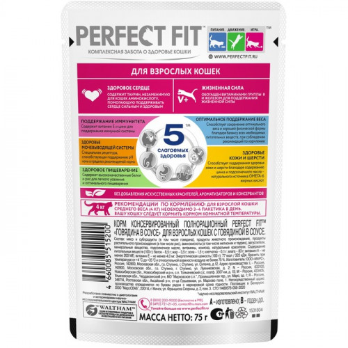 Влажный корм Perfect Fit для кошек, говядина, пауч,  75 г Perfect Fit