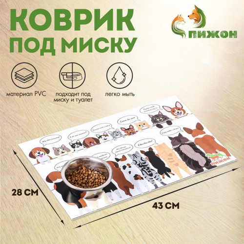 Коврик под миску 
