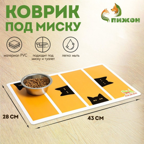 Коврик под миску 