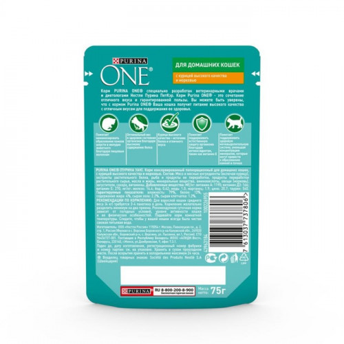 Влажный корм Purinа One для домашних кошек, курица/морковь, 75г Purina ONE