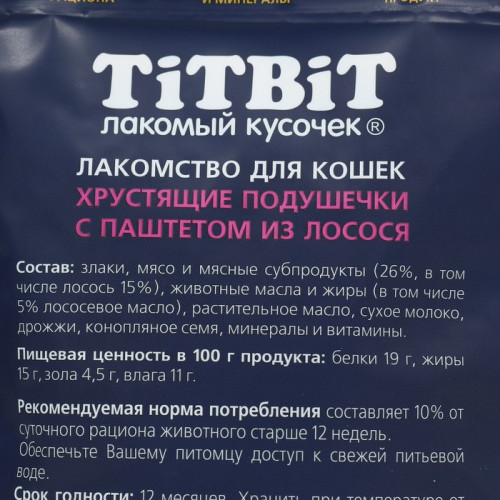 Хрустящие подушечки TiTBiT для кошек с паштетом из лосося 60 г TiTBiT