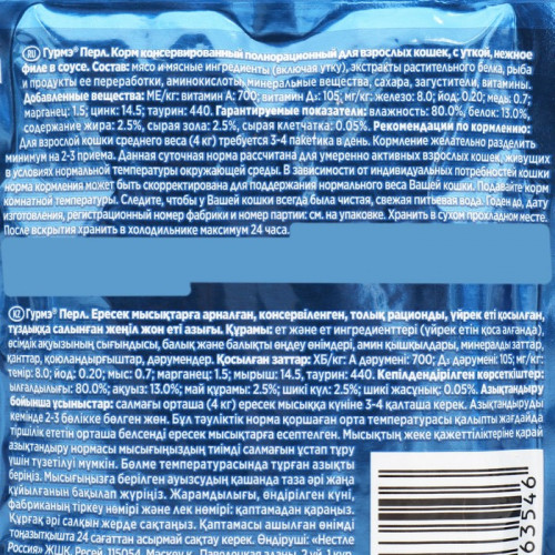 Влажный корм Gourme Perle для кошек, утка, соус, 75 г GOURMET