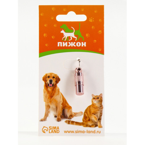 Адресник-капсула под записку, 0,9 х 2,75 см, розовый Пижон