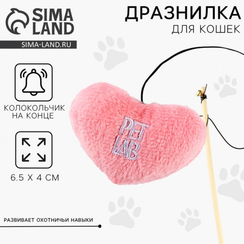 Дразнилка «Сердце» с игрушкой, розовая Pet Lab