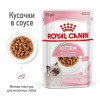 Влажный корм RC Kitten Instinctive для котят, в соусе, пауч, 85 г Royal Canin