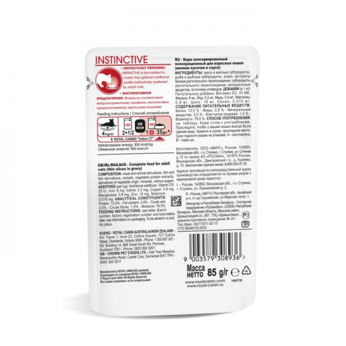Влажный корм RC Instinctive для кошек, в соусе, пауч, 85 г Royal Canin