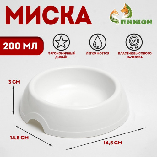 Миска для кошек и собак 14,5 х 3 см, 0,2 л, белая Пижон