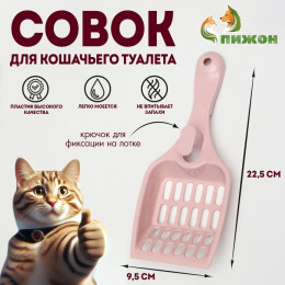 Совок для кошачьего туалета 22,5 x 9,5 x 4 см, розовый