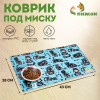 Коврик под миску 