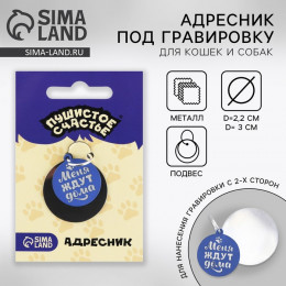 Адресник под гравировку + подвес «Меня ждут дома», верхняя часть d=2,2 см, нижняя d=3 см, цвет синий