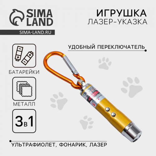Игрушка для кошек лазер «‎На кнопку тык-тык»‎ Пушистое счастье