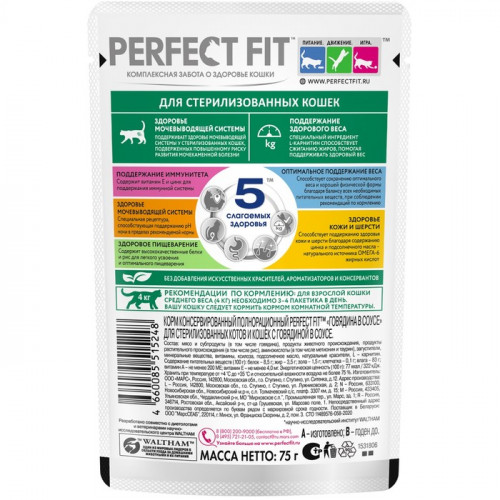 Влажный корм Perfect Fit для стерилизованных кошек, говядина, пауч, 75 г Perfect Fit