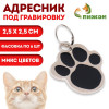 Адресник под гравировку 