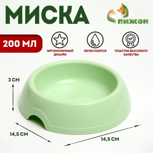 Миска для кошек и собак 14,5 х 3 см, 0,2 л, светло-зеленый Пижон