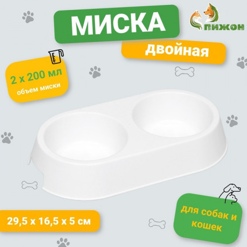 Миска пластиковая двойная 29,5 х 16,5 х 5 см, белая (производитель не указан)