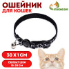 Ошейник кошачий 