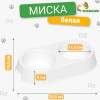 Миска пластиковая двойная 29,5 х 16,5 х 5 см, белая (производитель не указан)
