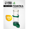 Поилка/кормушка для птиц с крышкой 4 х 13 см, 150 мл, зелёная Пижон