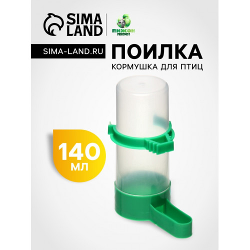 Поилка/кормушка для птиц 4 х 12 см, 140 мл, зелёная Пижон