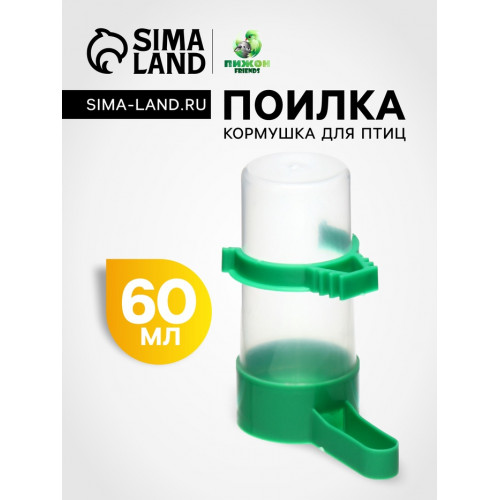 Поилка/кормушка для птиц 3 х 9 см, 60 мл, зелёная Пижон
