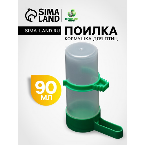 Поилка/кормушка для птиц 10,5 х 3,5 см, 90 мл, зелёная Пижон