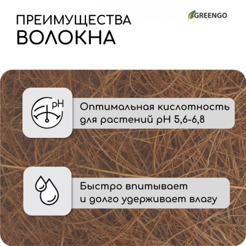 Волокно кокосовое, для мульчирования, 2 л, Greengo Greengo
