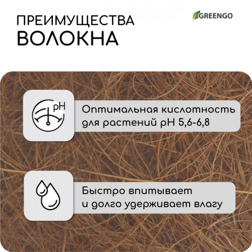 Кокосовое волокно, для мульчирования, 4 л, Greengo Greengo