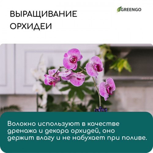 Волокно кокосовое, для мульчирования, 2 л, Greengo Greengo