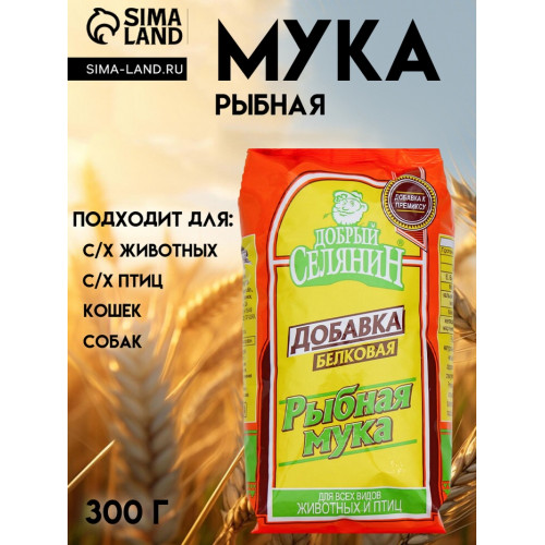 Рыбная мука 