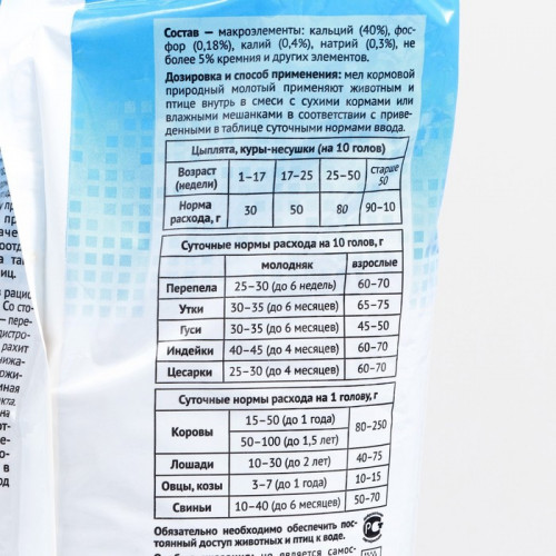 Мел кормовой, природный, молотый, 2 кг Ваше Хозяйство