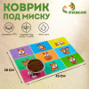 Коврик под миску 