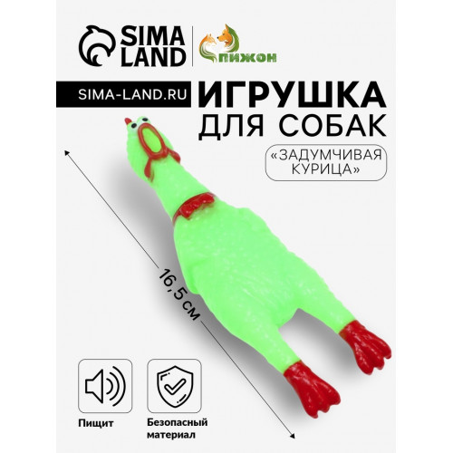 Игрушка пищащая 