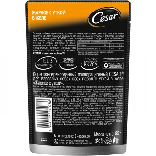 Влажный корм Cesar для собак, жаркое с уткой, пауч, 85 г Cesar