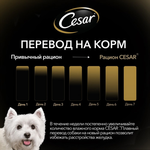 Влажный корм Cesar для собак, говядина/кролик/шпинат, пауч, 85 г Cesar