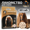 Лакомство для собак 